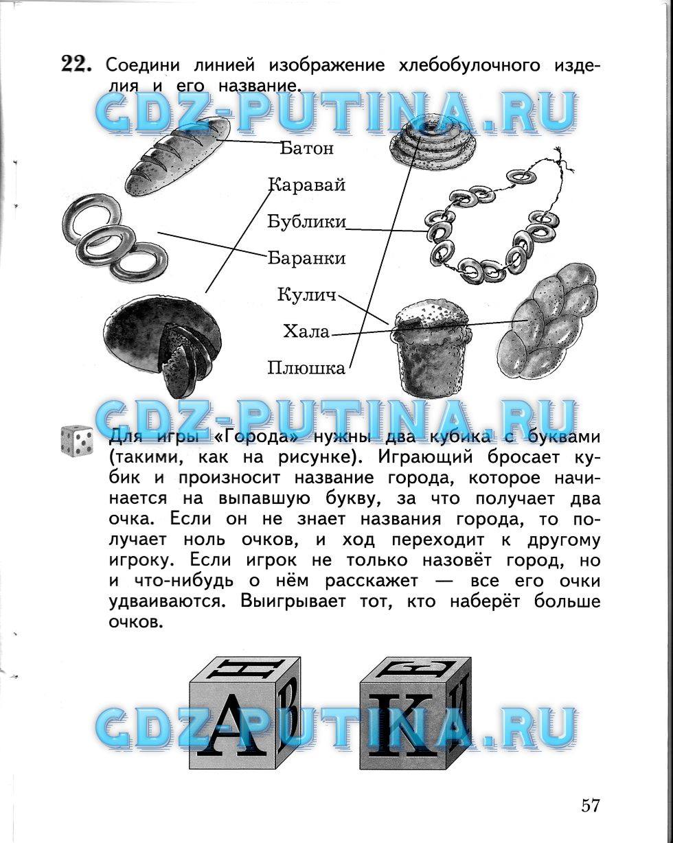 Рабочая тетрадь, 2 класс, Виноградова Н.Ф., 2013, Часть 1 Задание: 57