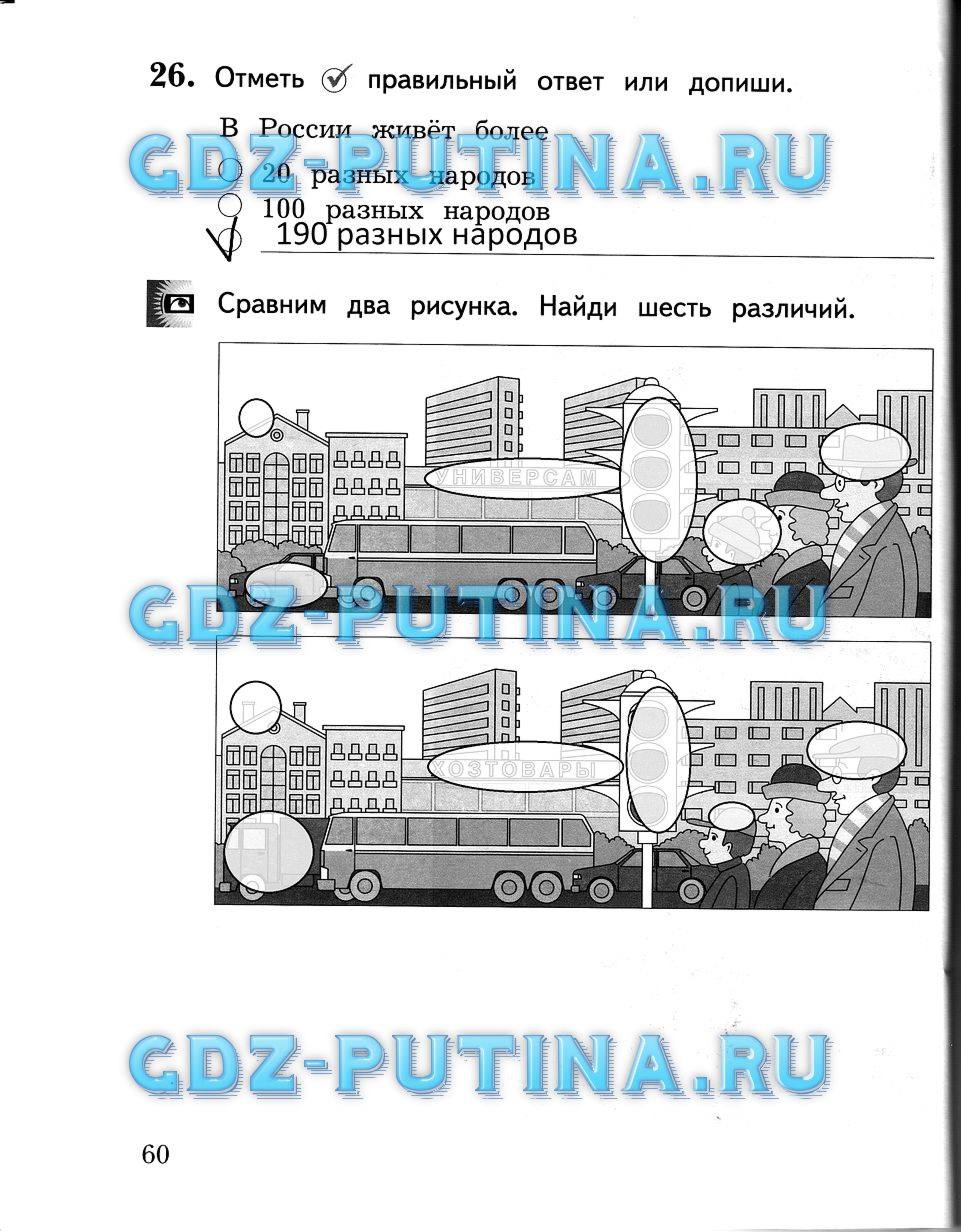 Рабочая тетрадь, 2 класс, Виноградова Н.Ф., 2013, Часть 1 Задание: 60