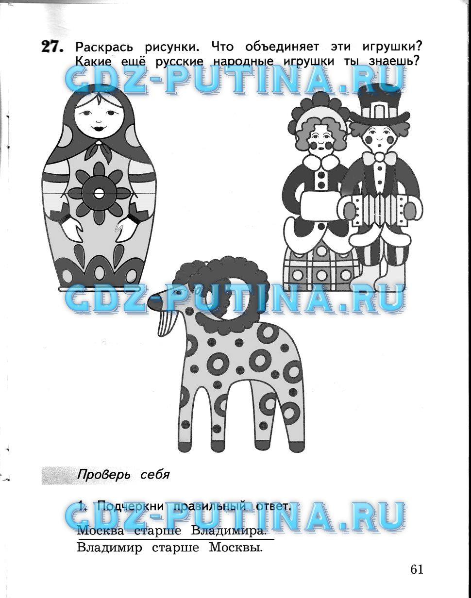 Рабочая тетрадь, 2 класс, Виноградова Н.Ф., 2013, Часть 1 Задание: 61