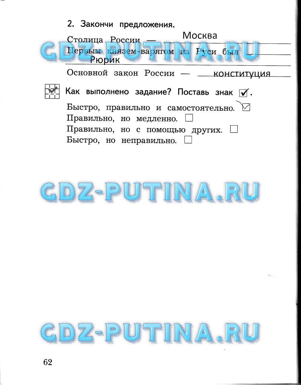 Рабочая тетрадь, 2 класс, Виноградова Н.Ф., 2013, Часть 1 Задание: 62