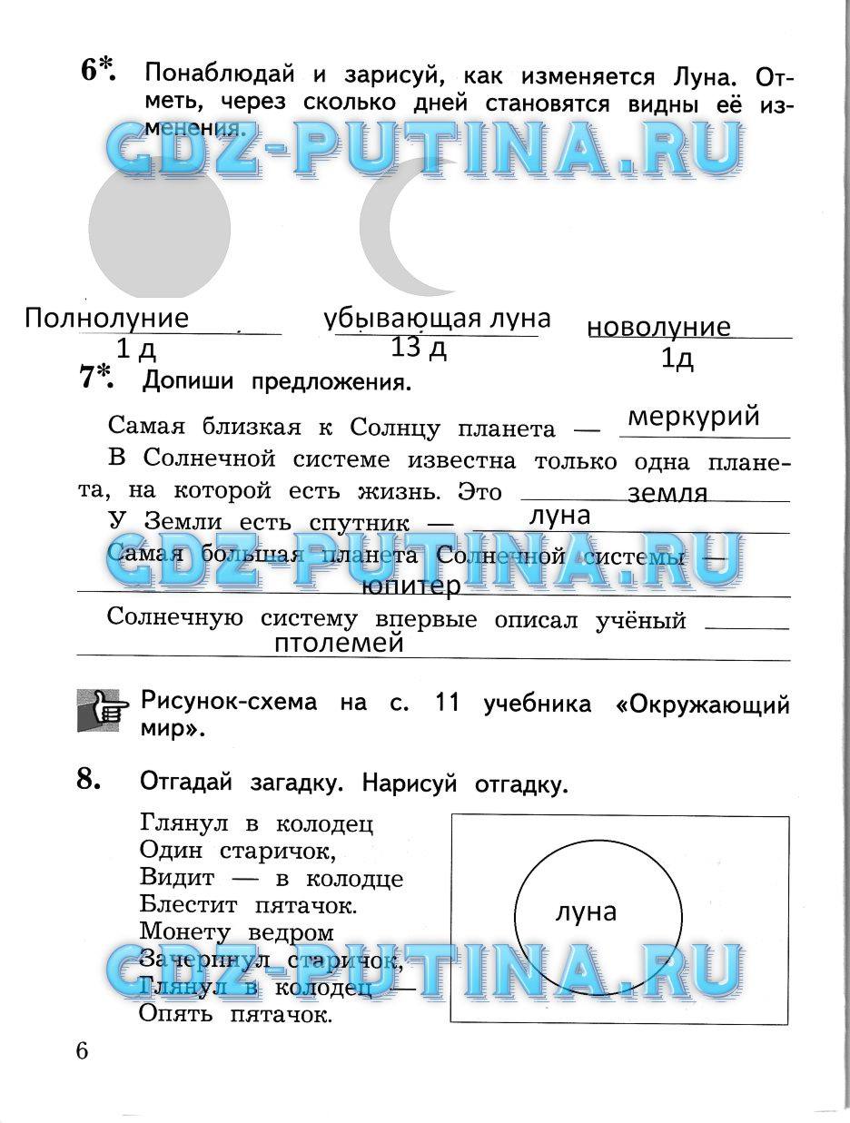 Рабочая тетрадь, 2 класс, Виноградова Н.Ф., 2013, Часть 2 Задание: 6