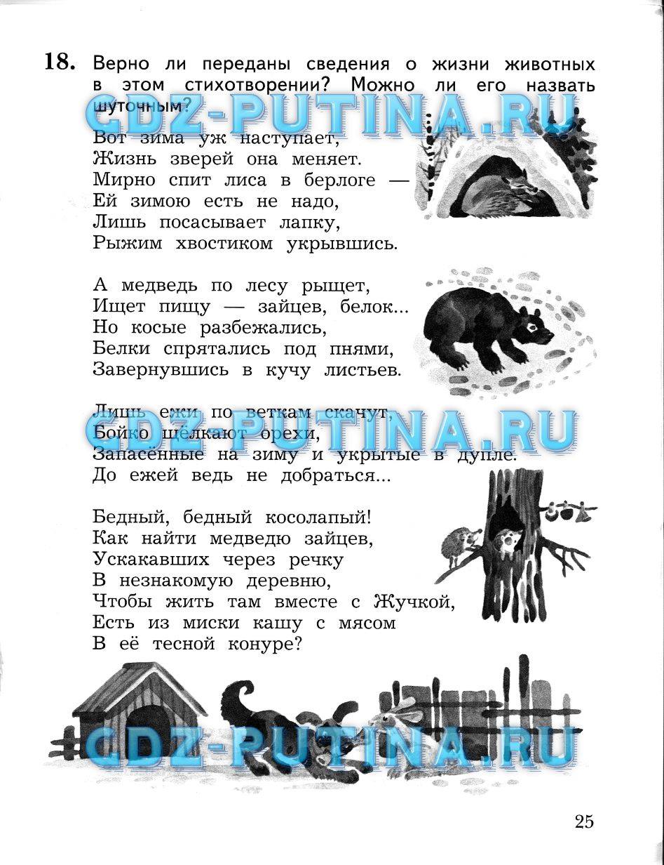 Рабочая тетрадь, 2 класс, Виноградова Н.Ф., 2013, Часть 2 Задание: 25