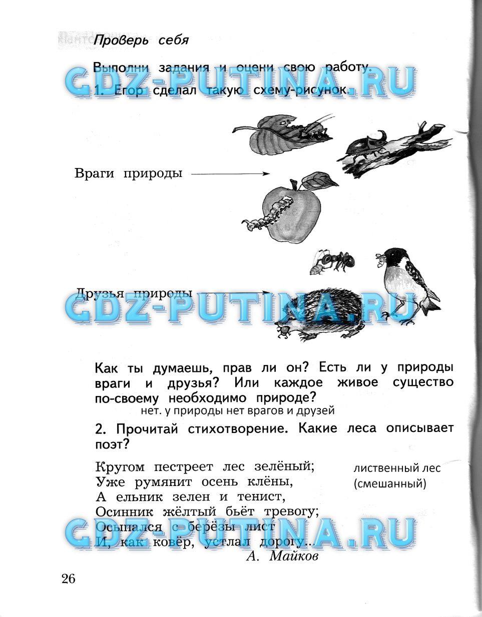 Рабочая тетрадь, 2 класс, Виноградова Н.Ф., 2013, Часть 2 Задание: 26