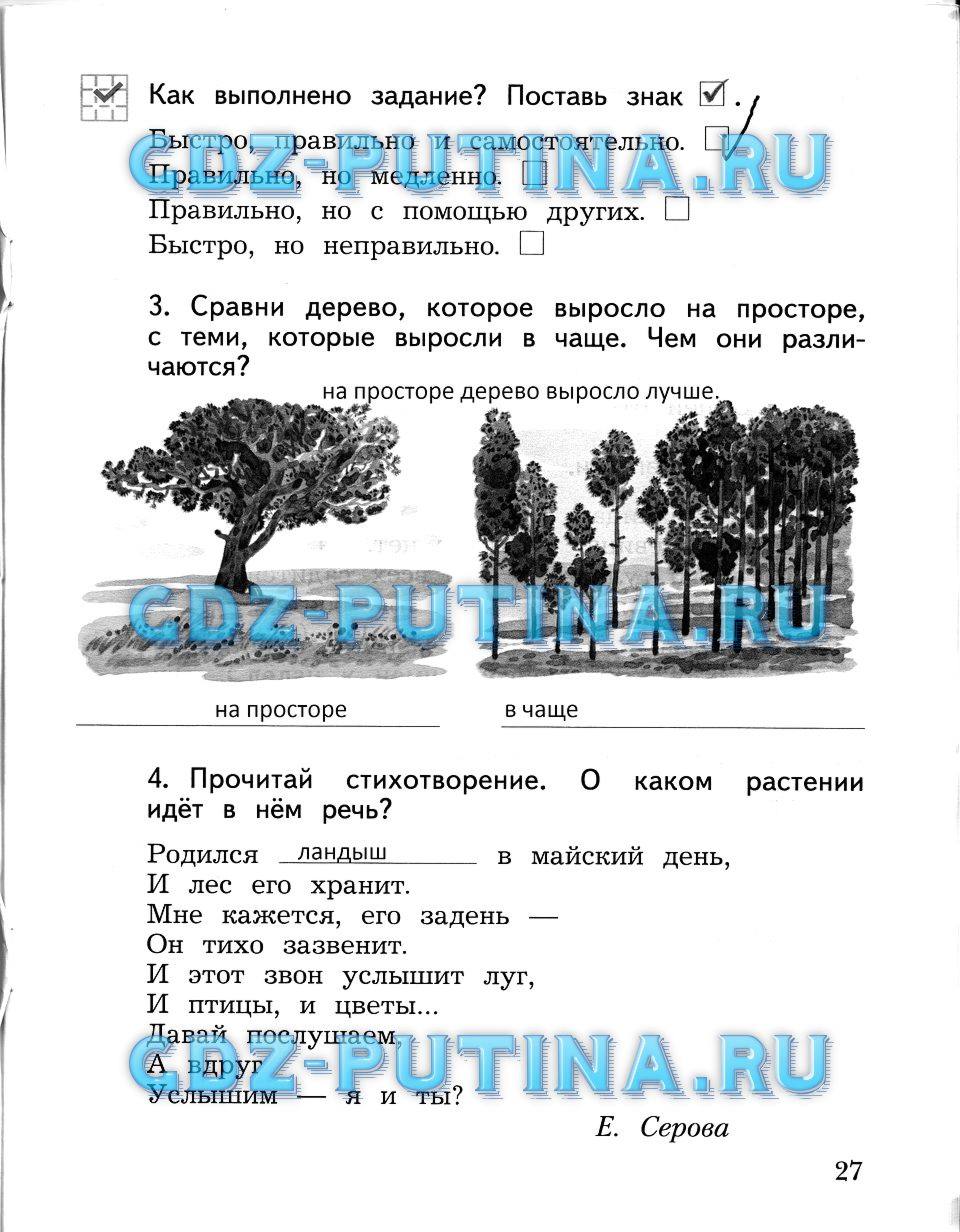 Рабочая тетрадь, 2 класс, Виноградова Н.Ф., 2013, Часть 2 Задание: 27