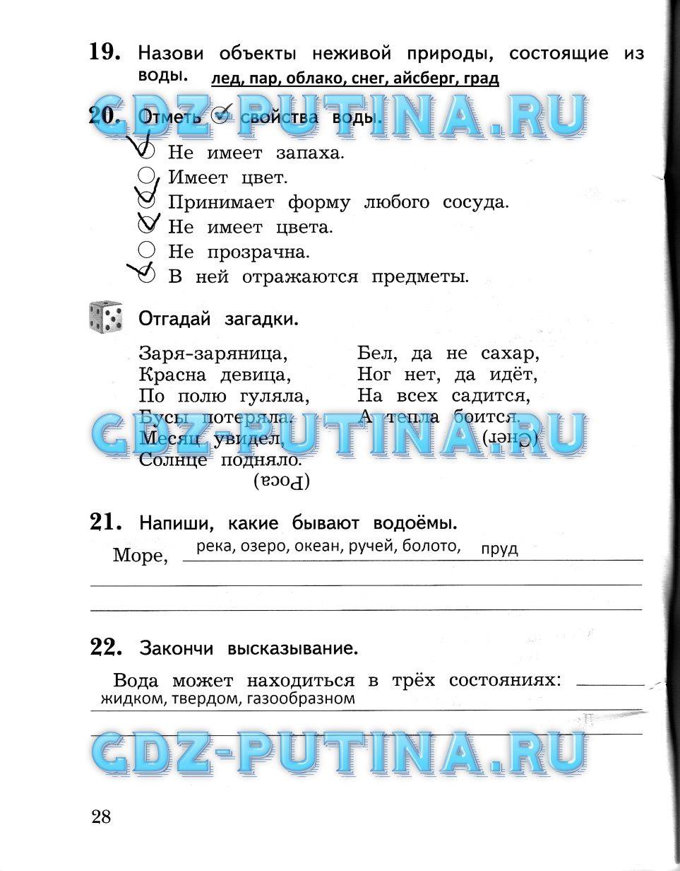 Рабочая тетрадь, 2 класс, Виноградова Н.Ф., 2013, Часть 2 Задание: 28