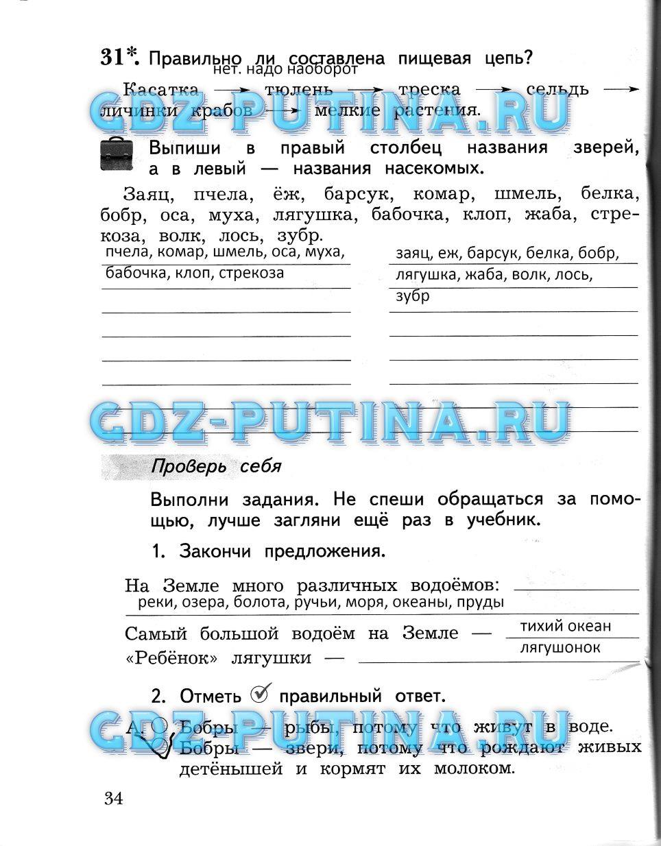 Рабочая тетрадь, 2 класс, Виноградова Н.Ф., 2013, Часть 2 Задание: 34