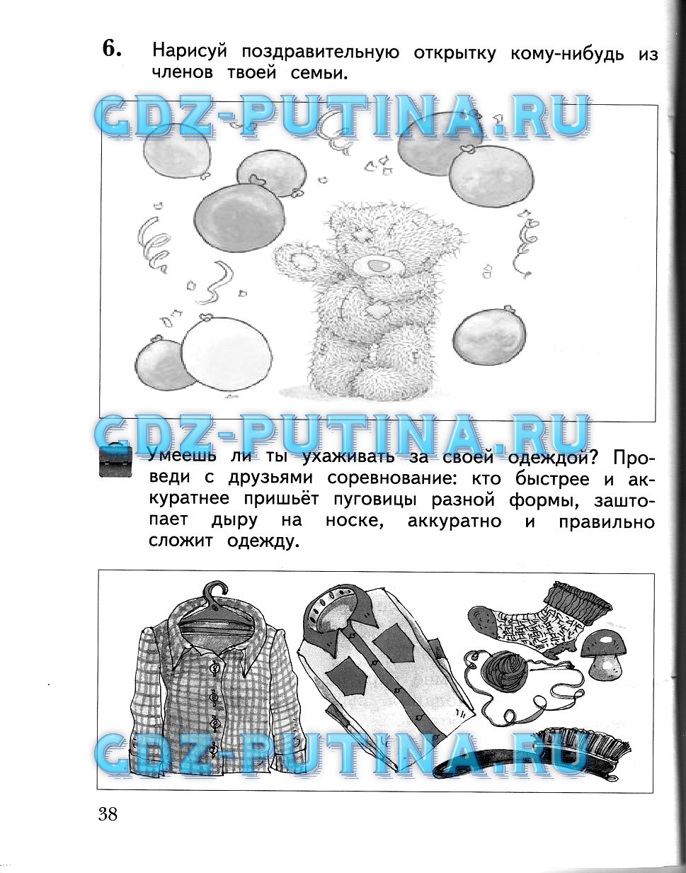 Рабочая тетрадь, 2 класс, Виноградова, 2015, Часть 1 Задание: 38