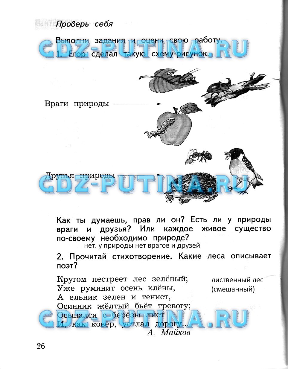 Рабочая тетрадь, 2 класс, Виноградова, 2015, Часть 2 Задание: 26