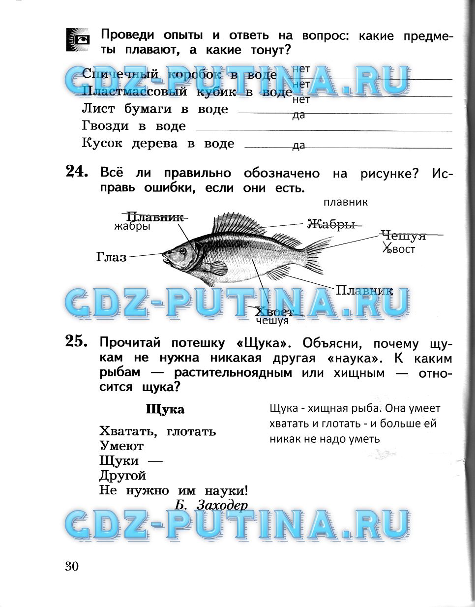 Рабочая тетрадь, 2 класс, Виноградова, 2015, Часть 2 Задание: 30