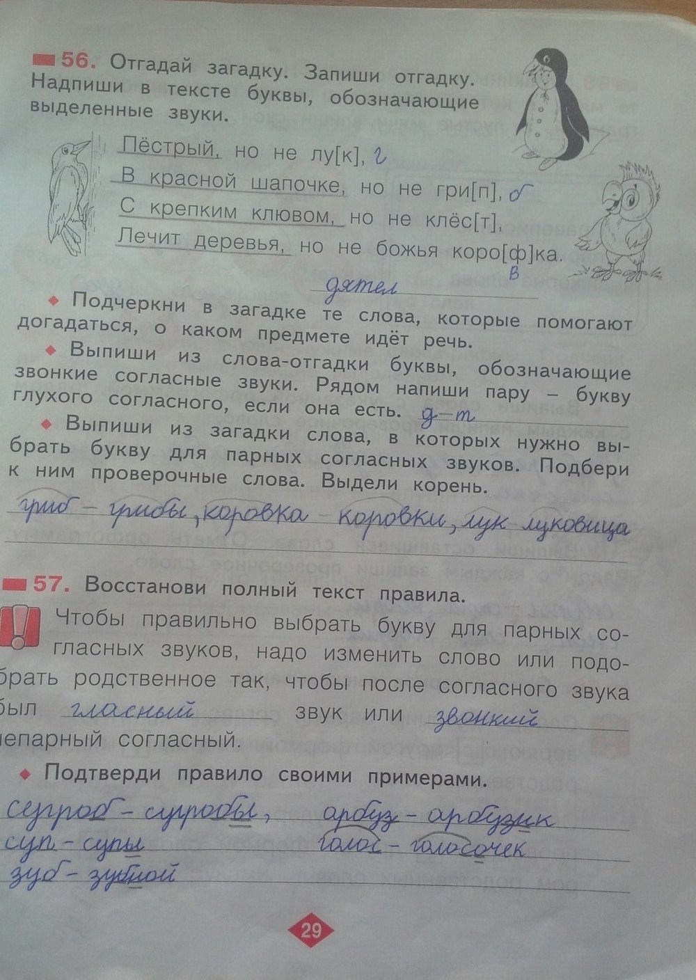 Рабочая тетрадь №2, 2 класс, С.Г. Яковлева, 2010, задание: стр. 29