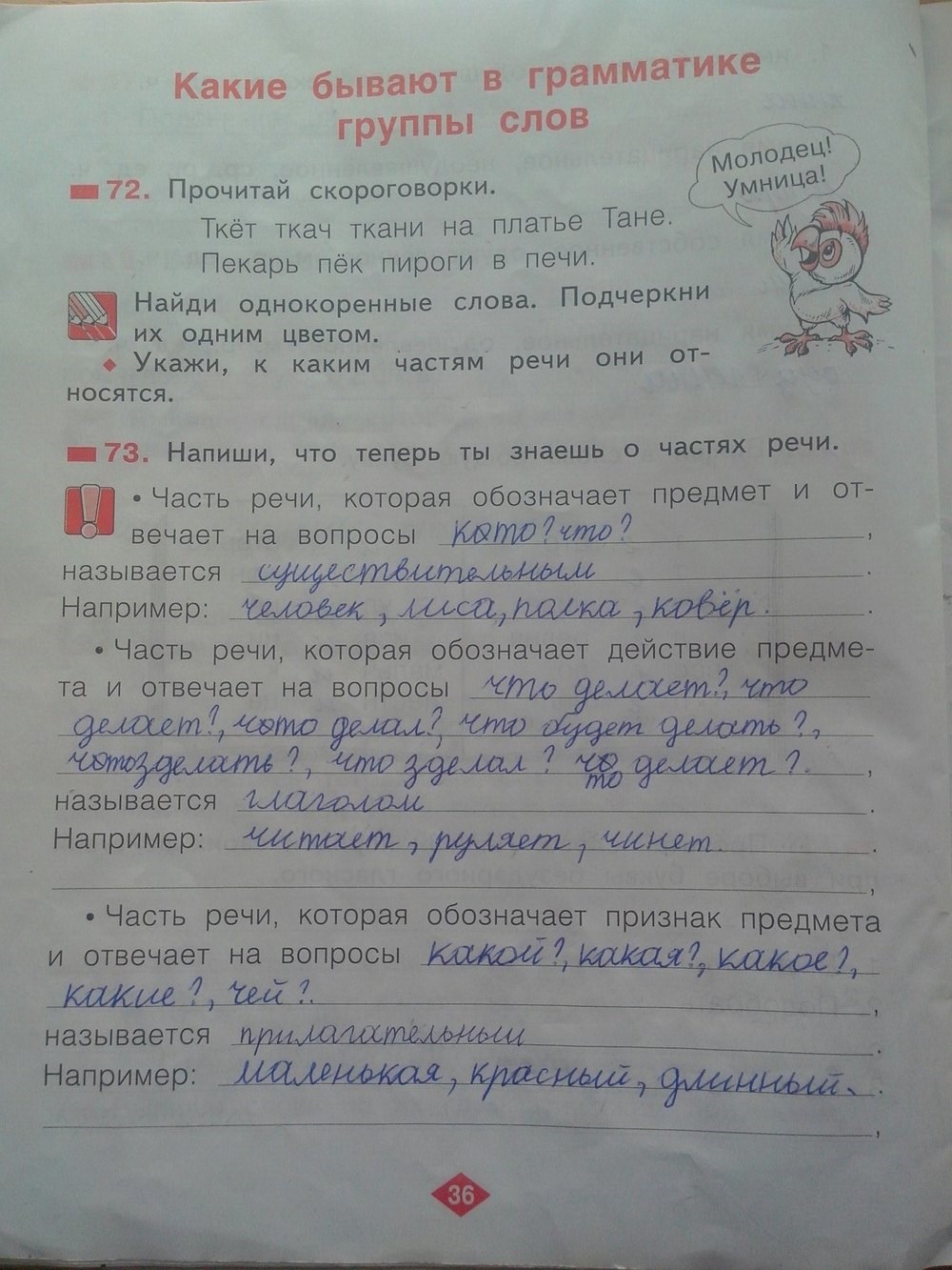 Рабочая тетрадь №2, 2 класс, С.Г. Яковлева, 2010, задание: стр. 36