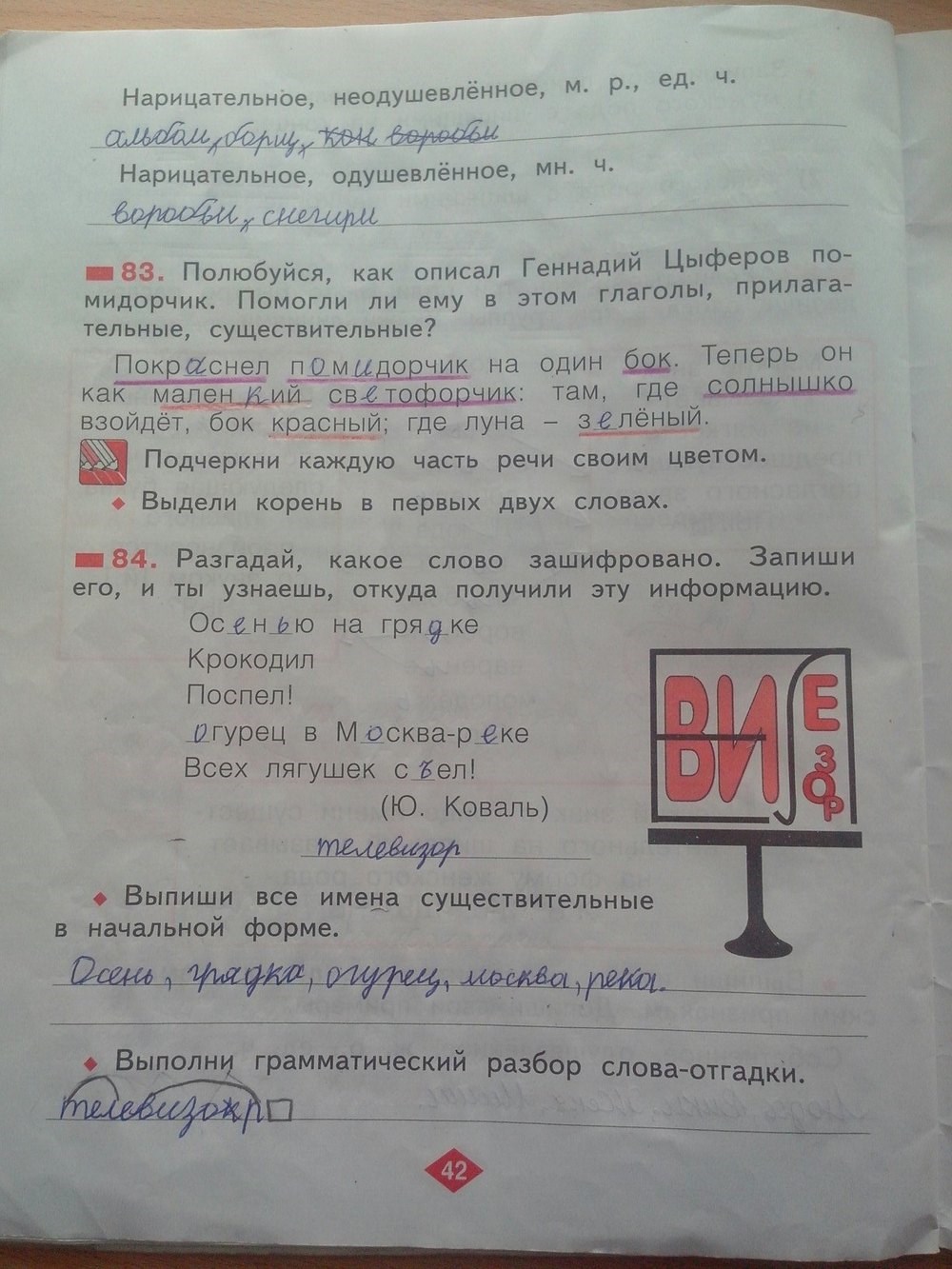 Рабочая тетрадь №2, 2 класс, С.Г. Яковлева, 2010, задание: стр. 42