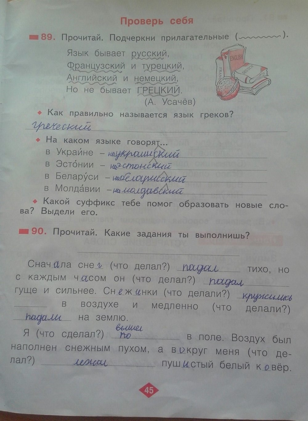 Рабочая тетрадь №2, 2 класс, С.Г. Яковлева, 2010, задание: стр. 45