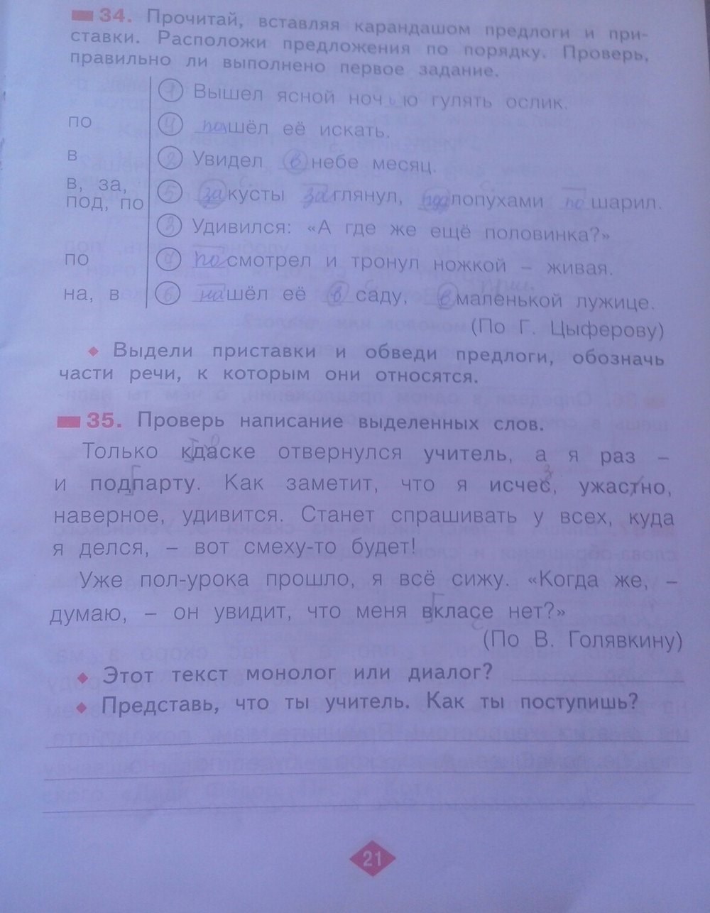 Рабочая тетрадь №3, 2 класс, С.Г. Яковлева, 2010, задание: стр. 21
