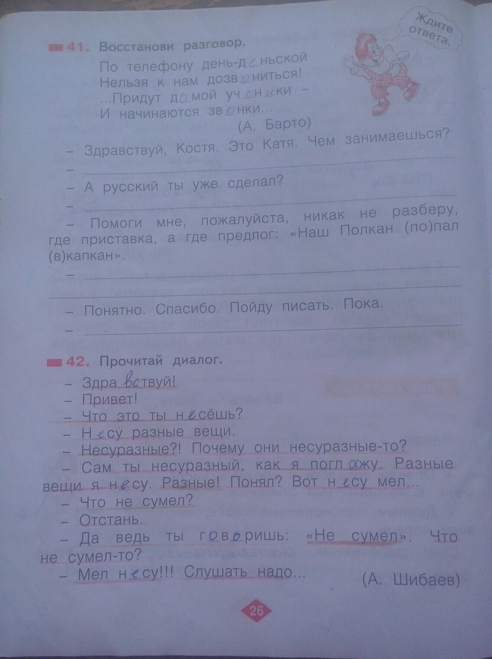 Рабочая тетрадь №3, 2 класс, С.Г. Яковлева, 2010, задание: стр. 26