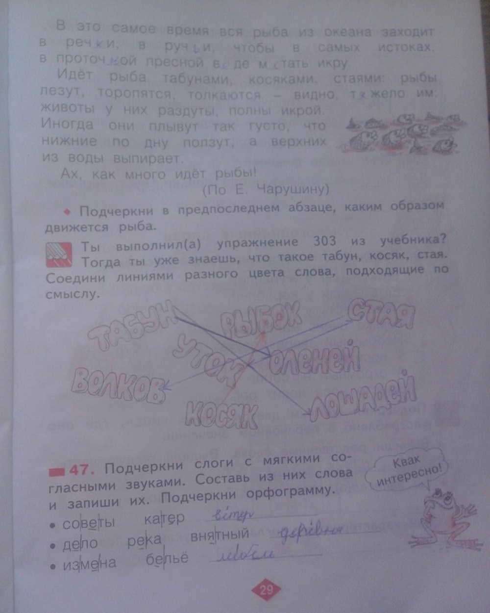 Рабочая тетрадь №3, 2 класс, С.Г. Яковлева, 2010, задание: стр. 29