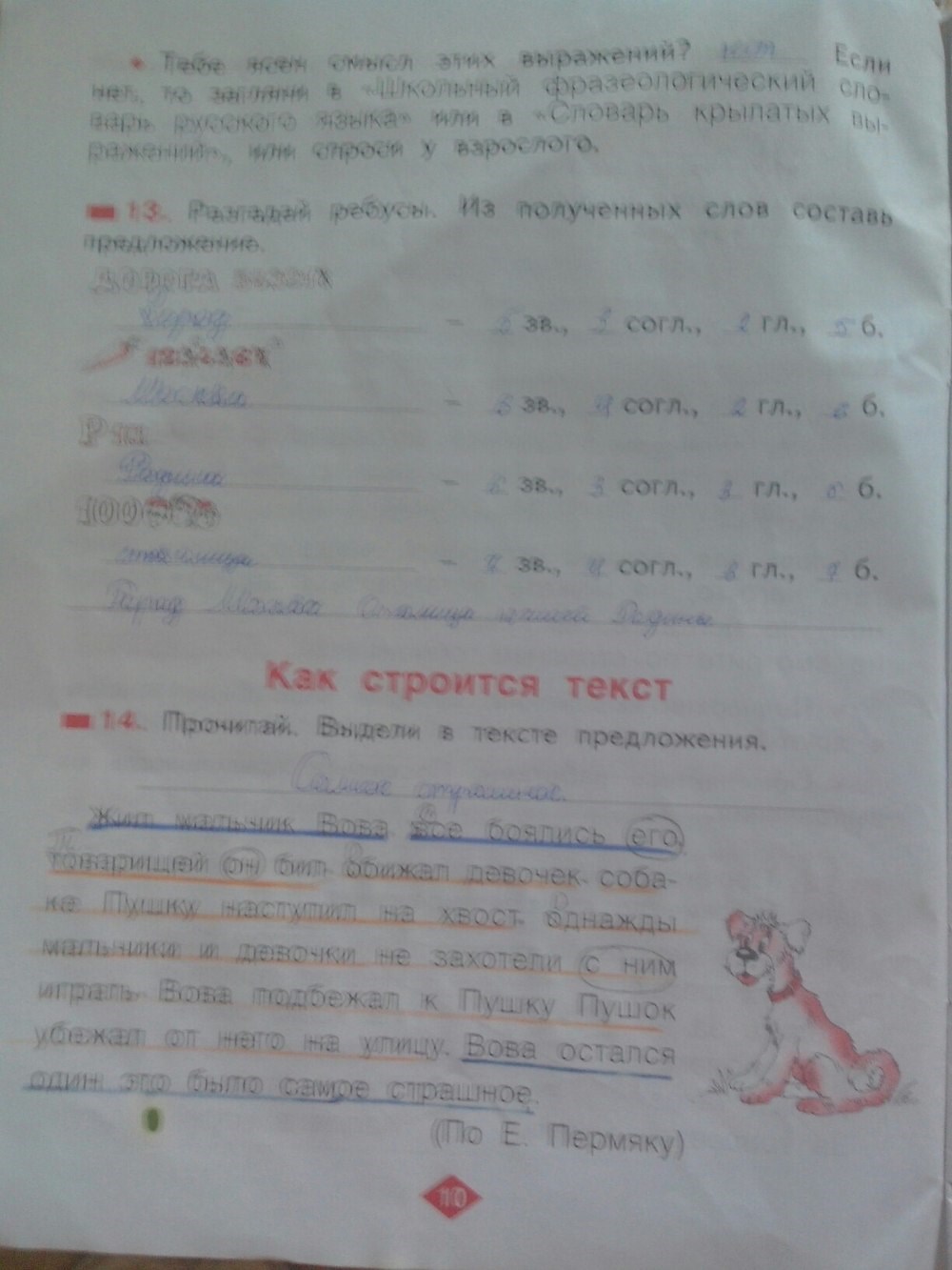 Рабочая тетрадь №4, 2 класс, С.Г. Яковлева, 2010, задание: стр. 10