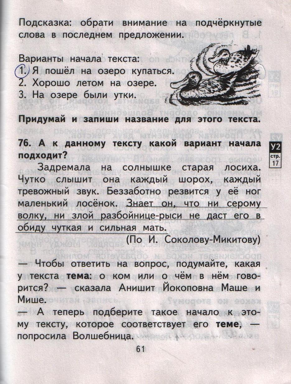 Тетрадь для самостоятельной работы №1, 2 класс, Т.А. Байкова, О.В. Малаховская, Е.Р. Ерышева, 2013, задание: стр. 61