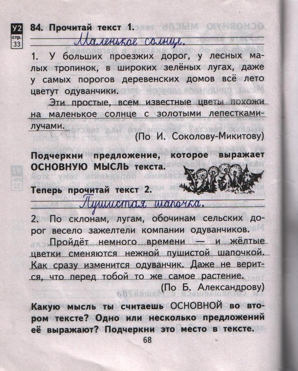 Тетрадь для самостоятельной работы №1, 2 класс, Т.А. Байкова, О.В. Малаховская, Е.Р. Ерышева, 2013, задание: стр. 68