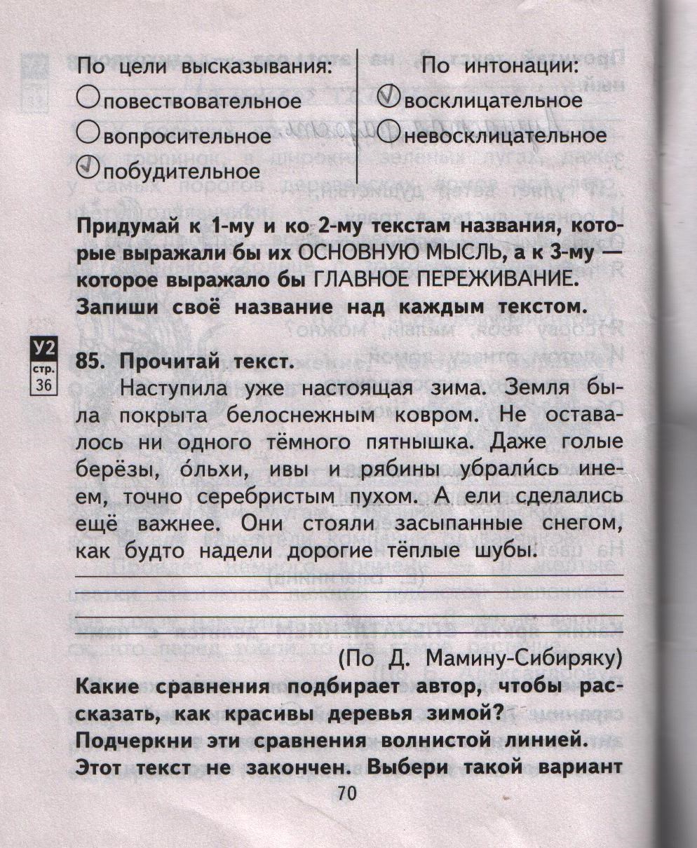 Тетрадь для самостоятельной работы №1, 2 класс, Т.А. Байкова, О.В. Малаховская, Е.Р. Ерышева, 2013, задание: стр. 70