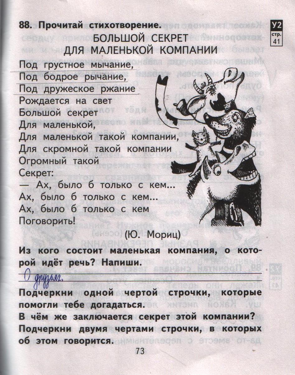 Тетрадь для самостоятельной работы №1, 2 класс, Т.А. Байкова, О.В. Малаховская, Е.Р. Ерышева, 2013, задание: стр. 73