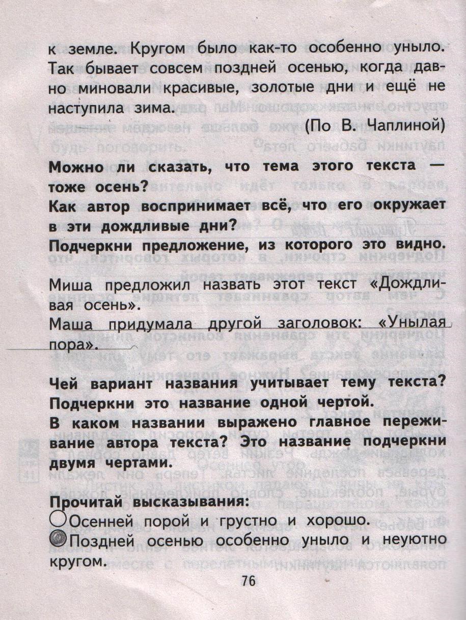 Тетрадь для самостоятельной работы №1, 2 класс, Т.А. Байкова, О.В. Малаховская, Е.Р. Ерышева, 2013, задание: стр. 76