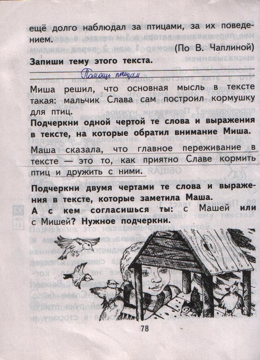 Тетрадь для самостоятельной работы №1, 2 класс, Т.А. Байкова, О.В. Малаховская, Е.Р. Ерышева, 2013, задание: стр. 78