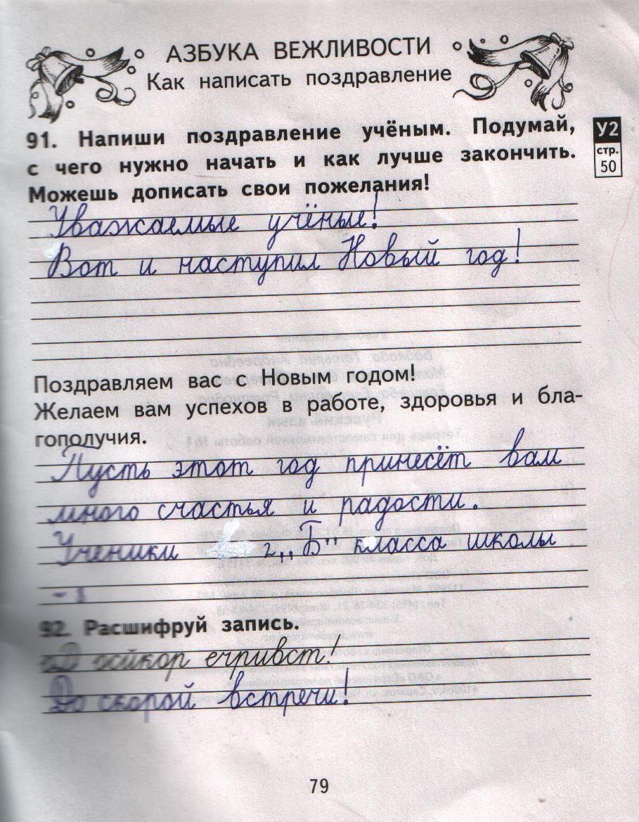 Тетрадь для самостоятельной работы №1, 2 класс, Т.А. Байкова, О.В. Малаховская, Е.Р. Ерышева, 2013, задание: стр. 79