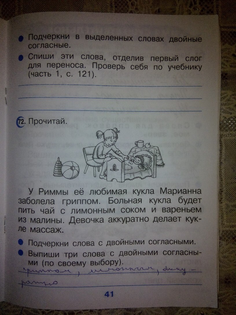 Тетрадь для упражнений, 2 класс, Т. Г. Рамзаева, Л. П. Савинкина, 2011, задание: стр. 41