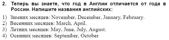 Английский язык, 3 класс, И.Н. Верещагина, 2006-2012, Уроки 78–86 Задание: 2