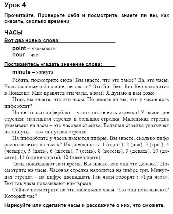 Английский язык, 3 класс, И.Н. Верещагина, 2006-2012, Книга для чтения Задание: 4