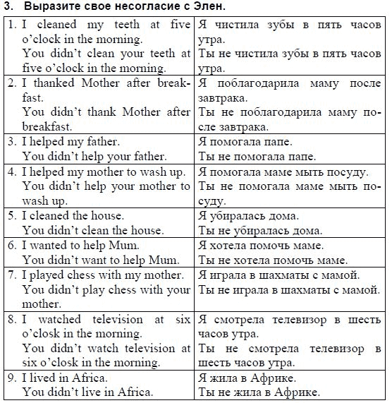 Английский язык, 3 класс, И.Н. Верещагина, 2006-2012, 19. Урок девятнадцать Задание: 3