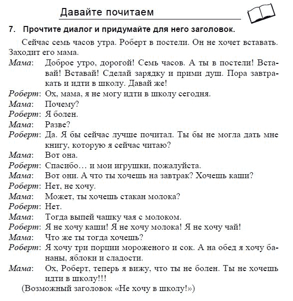 Английский язык, 3 класс, И.Н. Верещагина, 2006-2012, 21. Урок двадцать один Задание: 7