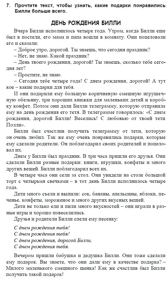 Английский язык, 3 класс, И.Н. Верещагина, 2006-2012, 34. Урок тридцать четыре Задание: 7