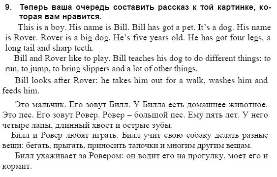 Английский язык, 3 класс, И.Н. Верещагина, 2006-2012, 54. Урок пятьдесят четыре Задание: 9
