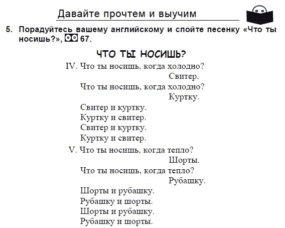Английский язык, 3 класс, И.Н. Верещагина, 2006-2012, 62. Урок шестьдесят два Задание: 5