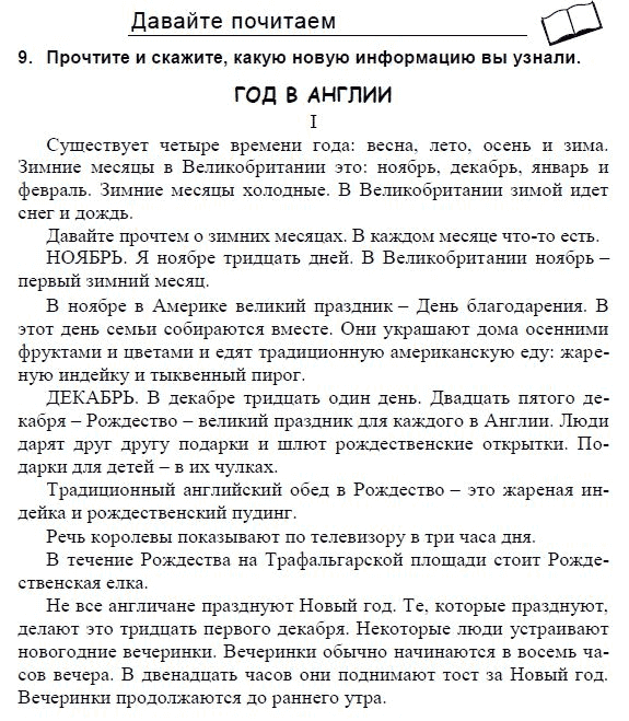 Английский язык, 3 класс, И.Н. Верещагина, 2006-2012, 78. Урок семьдесят восемь Задание: 9