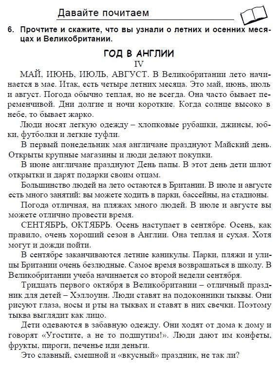 Английский язык, 3 класс, И.Н. Верещагина, 2006-2012, 82. Урок восемьдесят два Задание: 6