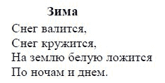 Английский язык, 3 класс, И.Н. Верещагина, 2006-2012, Стихотворения Задание: Зима