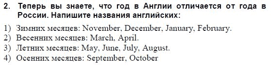 Students Book Учебник и рабочая тетрадь., 3 класс, Верещагина, Притыкина, 2011-2013, Уроки 78–86 Задание: 2