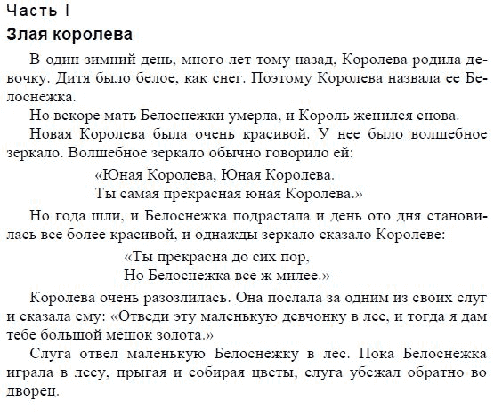 Students Book Учебник и рабочая тетрадь., 3 класс, Верещагина, Притыкина, 2011-2013, Белоснежка и семь гномов Задание: I