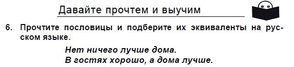 Students Book Учебник и рабочая тетрадь., 3 класс, Верещагина, Притыкина, 2011-2013, STUDENT’S BOOK ЧАСТЬ 1, 1. Урок один Задание: 6