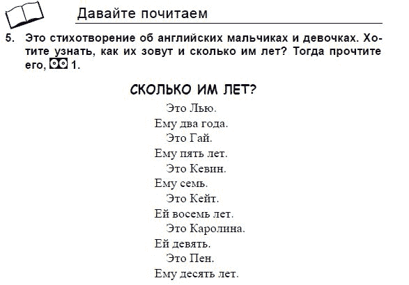 Students Book Учебник и рабочая тетрадь., 3 класс, Верещагина, Притыкина, 2011-2013, 2. Урок два Задание: 5
