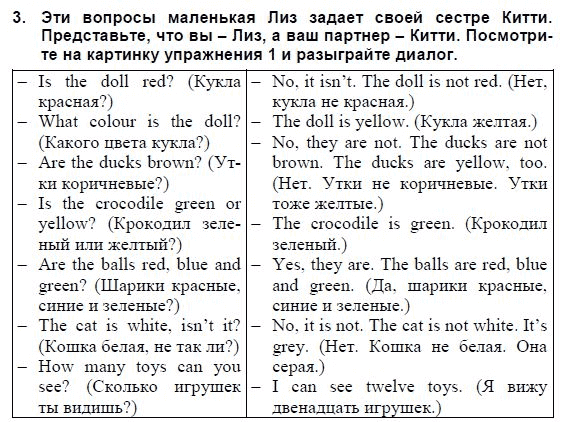 Students Book Учебник и рабочая тетрадь., 3 класс, Верещагина, Притыкина, 2011-2013, 3. Урок три Задание: 3