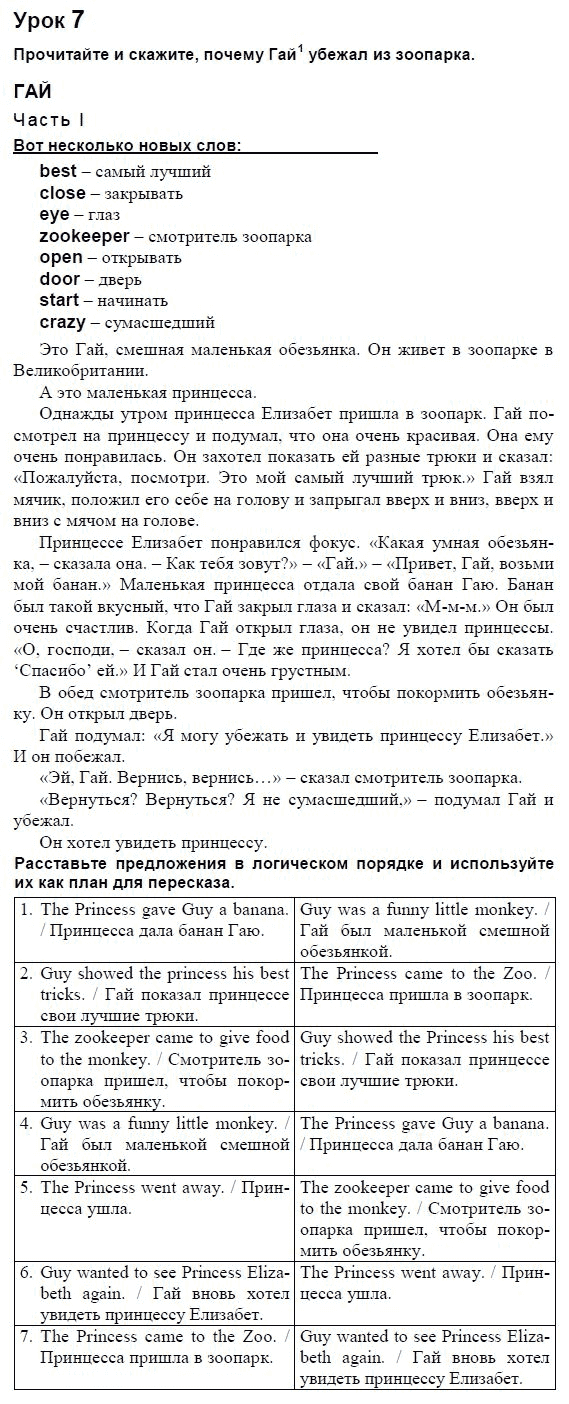 Students Book Учебник и рабочая тетрадь., 3 класс, Верещагина, Притыкина, 2011-2013, Книга для чтения Задание: 7