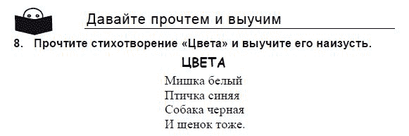 Students Book Учебник и рабочая тетрадь., 3 класс, Верещагина, Притыкина, 2011-2013, 3. Урок три Задание: 8