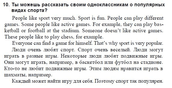 Students Book Учебник и рабочая тетрадь., 3 класс, Верещагина, Притыкина, 2011-2013, 5. Урок пять Задание: 10