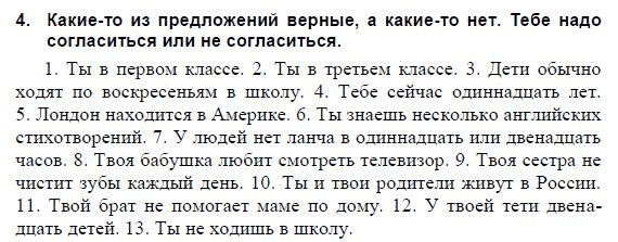 Students Book Учебник и рабочая тетрадь., 3 класс, Верещагина, Притыкина, 2011-2013, 12. Урок двенадцать Задание: 4