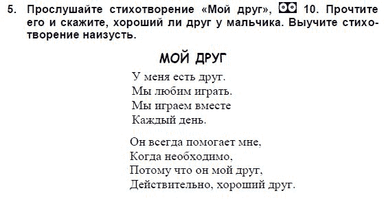 Students Book Учебник и рабочая тетрадь., 3 класс, Верещагина, Притыкина, 2011-2013, 16. Урок шестнадцать Задание: 5