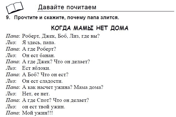 Students Book Учебник и рабочая тетрадь., 3 класс, Верещагина, Притыкина, 2011-2013, 17. Урок семнадцать Задание: 9